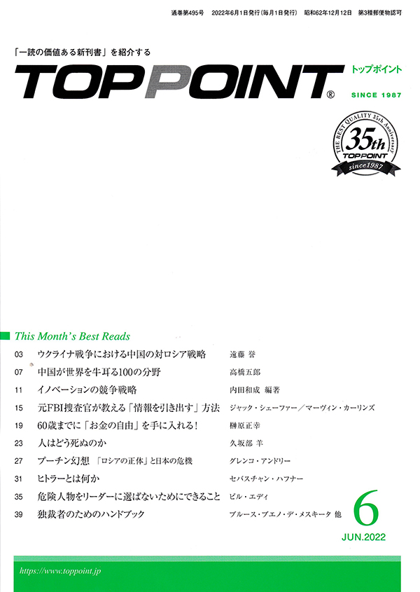 新刊ビジネス書の要約を紹介する「TOPPOINT」6月号で『春の来ない冬はない』が紹介されました。
