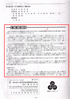 岐阜県産業環境保全協会『ぎふ環境保全Vol.99』