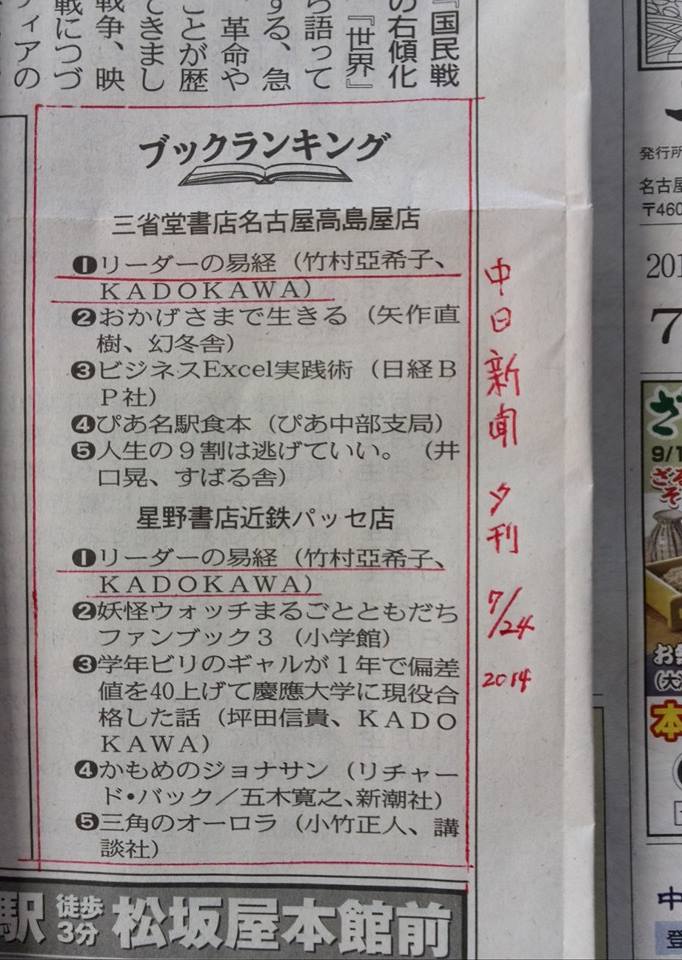 三省堂名古屋高島屋店1位、中日夕刊7.24.jpg