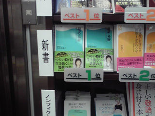 三省堂新書1位2列