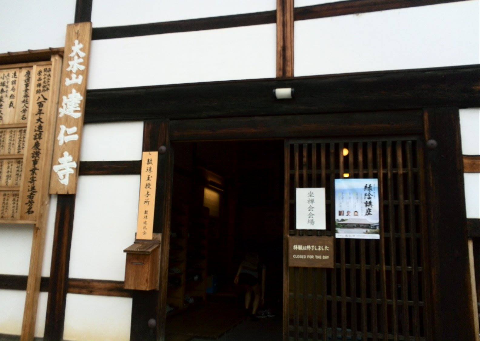 建仁寺ポスター入り口.jpg