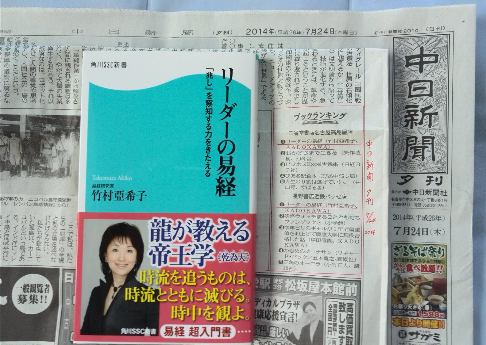 三省堂名古屋高島屋店1位、本も　中日夕刊7.24.jpg