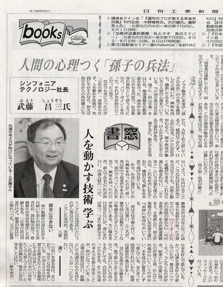 日刊工業新聞2010年5月31日.jpg