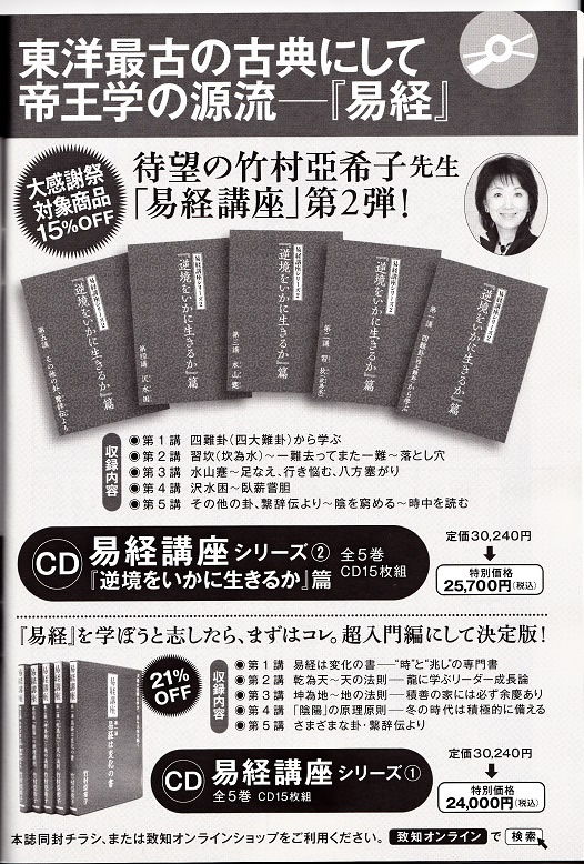 竹村亞希子 【CD】 よくわかる易経シリーズ第1,3,5弾
