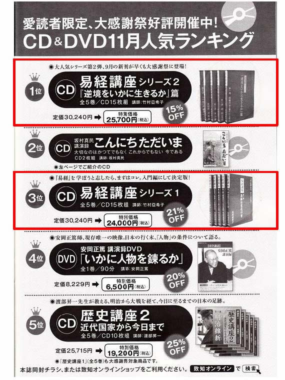 竹村亞希子 OFFICIAL WEBSITE CD：よくわかる易経 全5巻セット